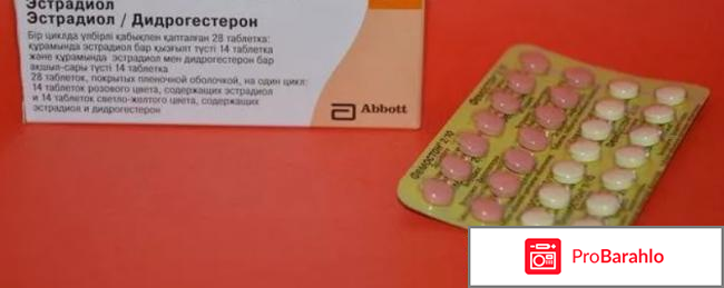 Фемостон 1 5 отзывы женщин и врачей обман