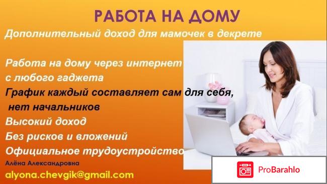 Работа на дому отзывы обман