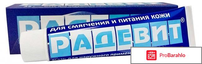 Радевит мазь от морщин 