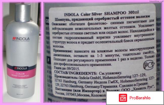 Шампунь Indola Color Silver Shampoo, нейтрализующий желтизну 