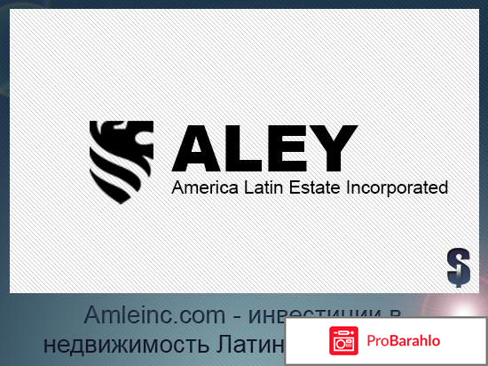 America Latin Estate (Amleinc.com) – обман ли? 