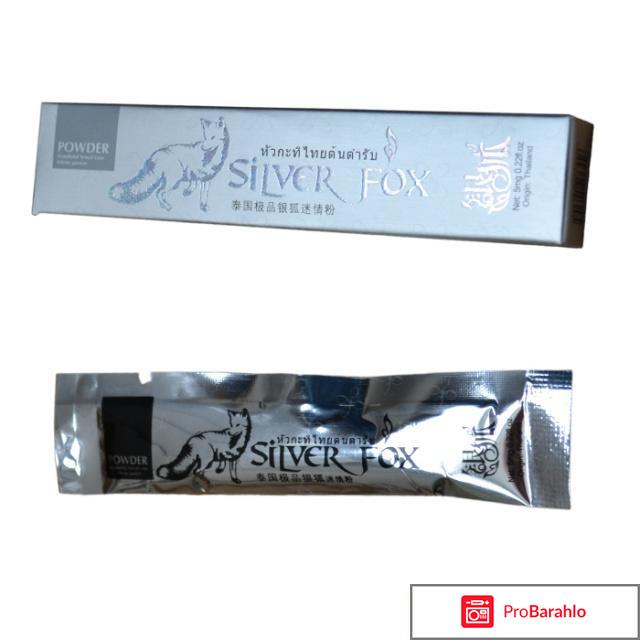 Сильвер фокс купить в аптеке обман