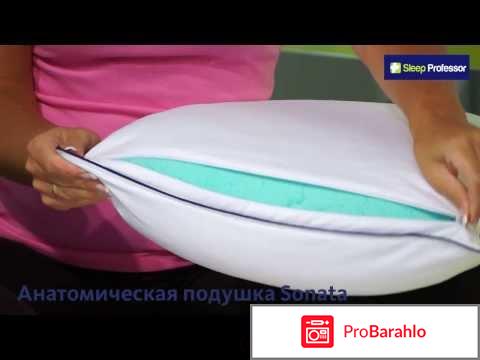 Подушка анатомическая подушка анатомическая 