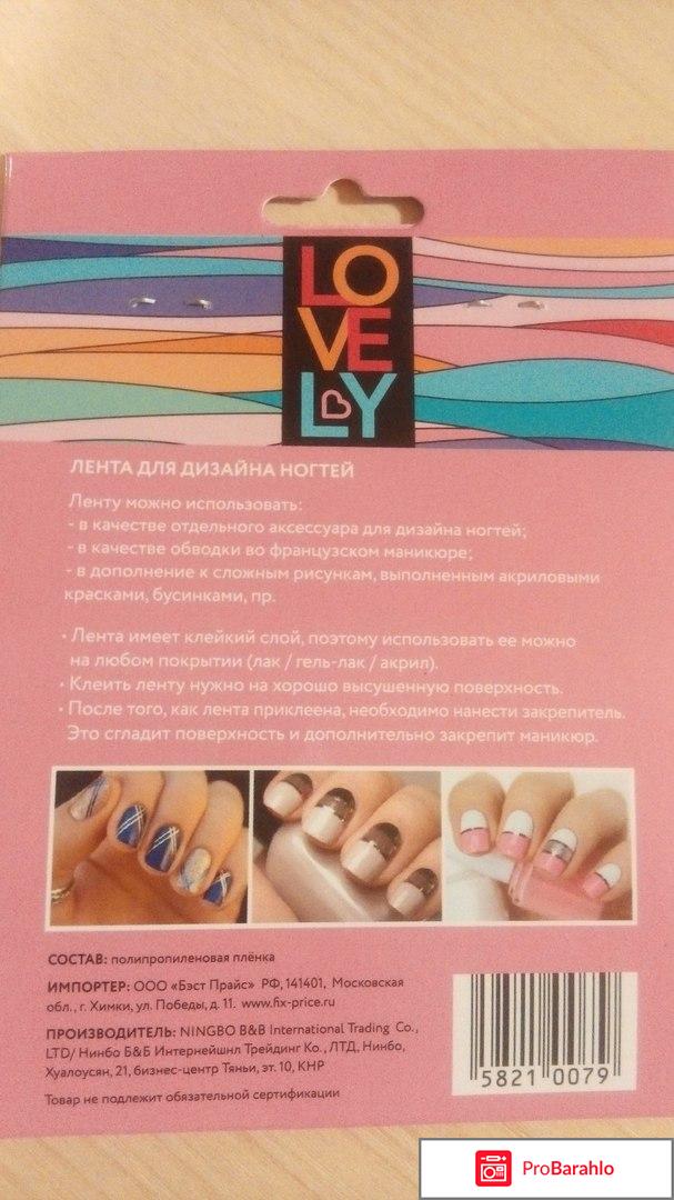 Самоклеящиеся ленты fix price, lovely отрицательные отзывы