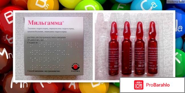 изображение Уколы мильгамма показания к применению отзывы цена