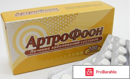 Артрофоон инструкция по применению цена отзывы обман