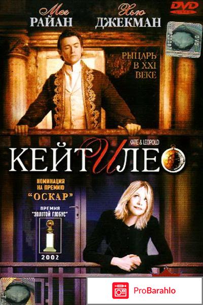 Кейт и Лео обман