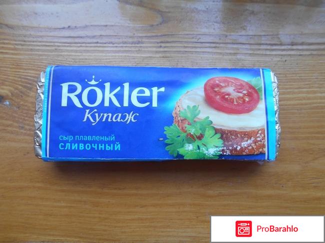 Сыр плавленый Rokler Сливочный пастообразный 