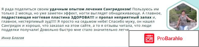 Сангридок спрей от грибка - развод или нет? обман