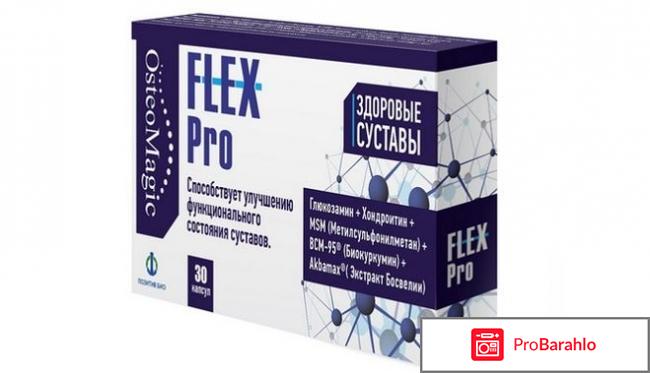 Флекс про инструкция по применению отрицательные отзывы