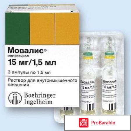 Мовалис инструкция отрицательные отзывы
