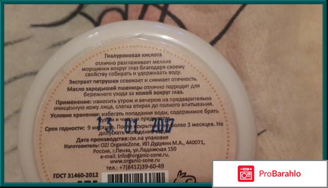 Крем для кожи вокруг глаз с гиалуроновой кислотой и маслом зародышей пшеницы обман