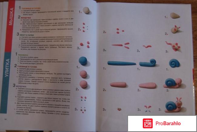 Книга  Секреты пластилина обман