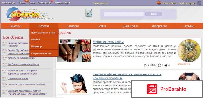 Сайт obzorka.net для написания отзывов 