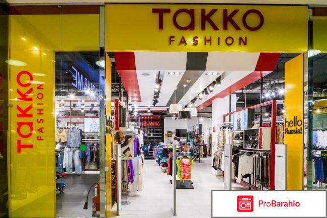 Takko fashion магазин 