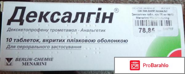Дексалгин отзывы врачей 