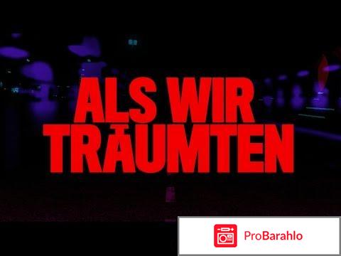 Фильм Когда мы мечтали 