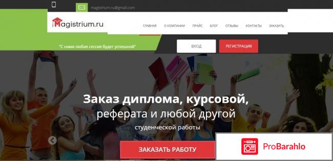 Magistrium.ru отрицательные отзывы