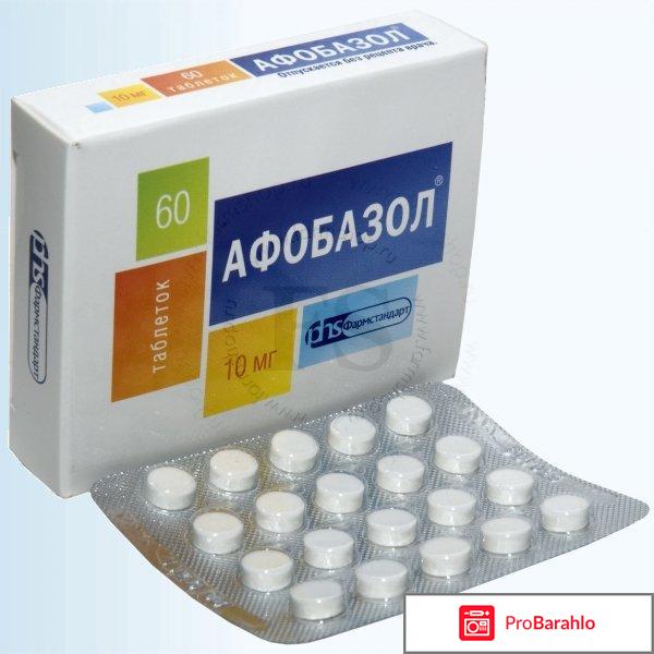 Афобазол инструкция отзывы врачей обман