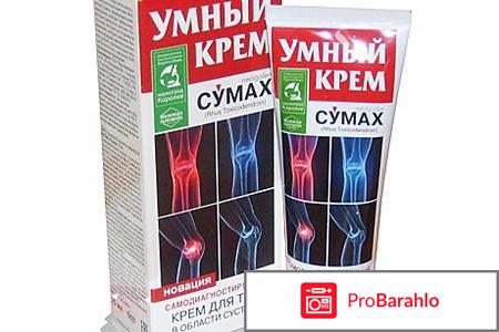 Умный крем сумах для суставов обман