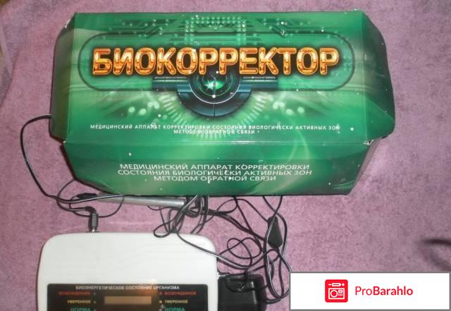 Биокорректор люкс специалистов отрицательные отзывы
