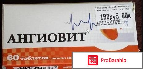 Ангиовит цена 