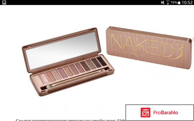 Тени naked обман