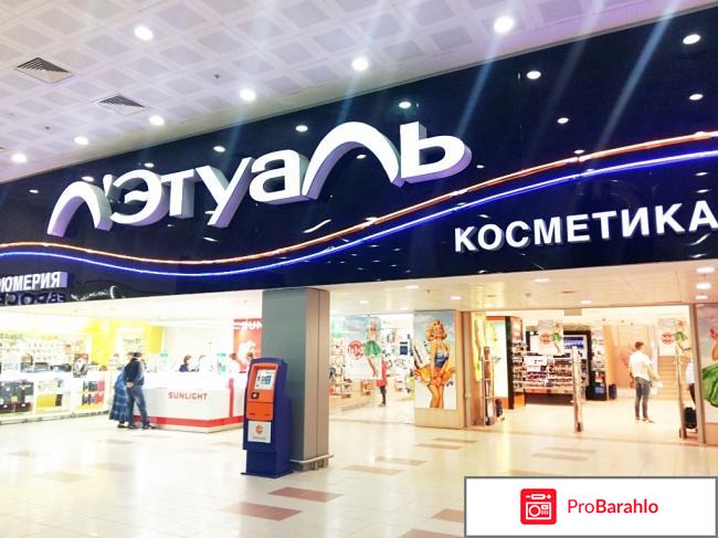 Сеть магазинов парфюмерии и косметики Летуаль - обман или нет 