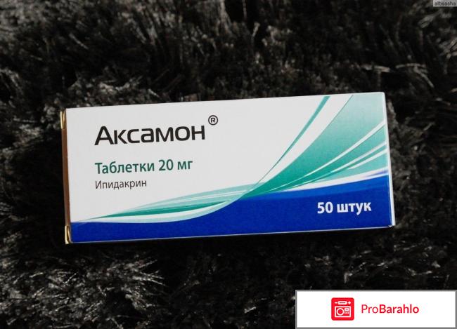 Аксамон таблетки инструкция по применению цена отзывы отрицательные отзывы