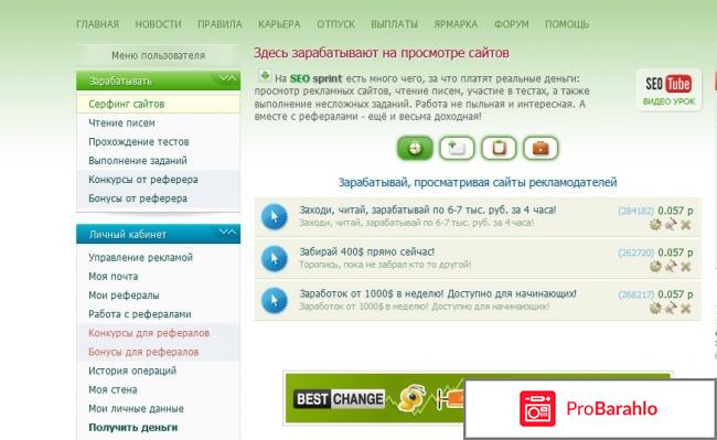 Seosprint net отрицательные отзывы