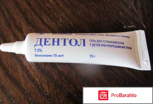 Дентол беби отрицательные отзывы