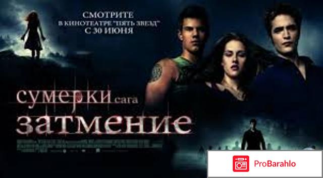 Сумерки.Сага.Затмение - The Twilight Saga: Eclipse 