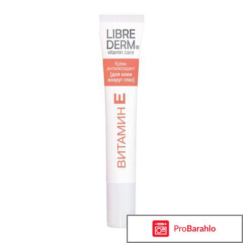 Крем под глаза либридерм отрицательные отзывы