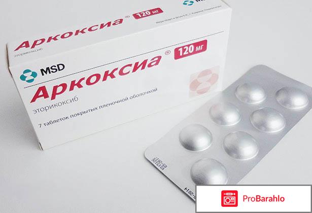 Аркоксиа цена отзывы обман