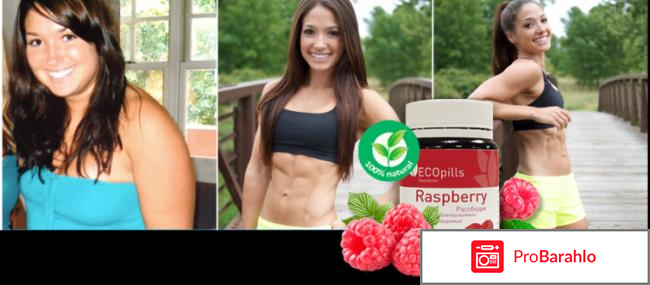 Eco pills raspberry инструкция по применению 