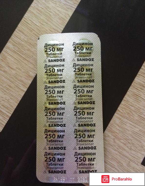 ДИЦИНОН аналоги 