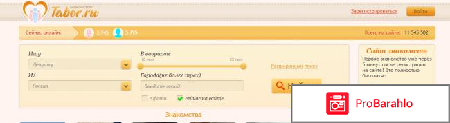 Сайт знакомств tabor отзывы 