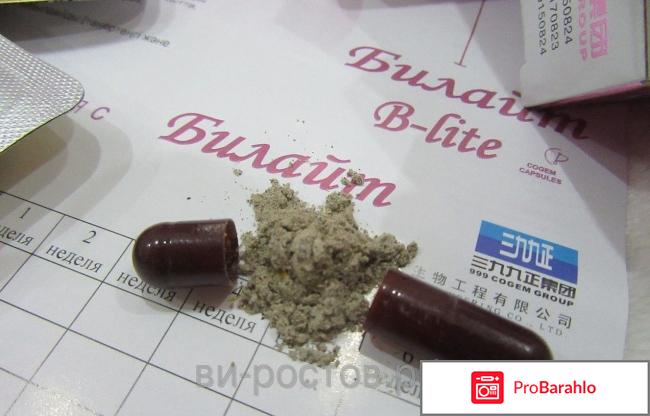 Таблетки билайт для похудения отзывы цена 