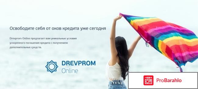 Drevprom Online – развод, лохотрон? 