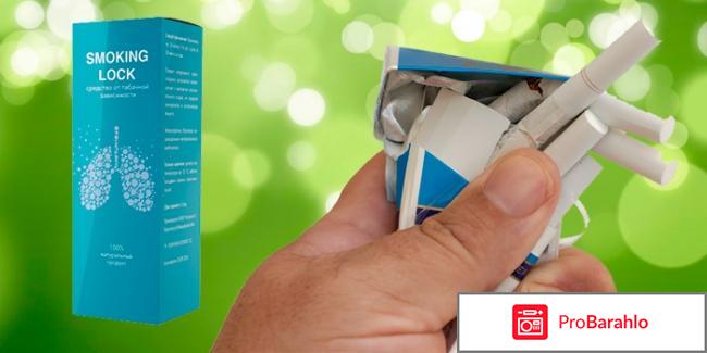 Smoking Lock от курения 