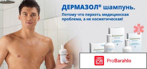 Дермазол отзывы 