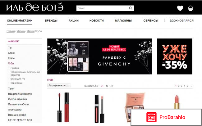 Отзыв Иль-де ботэ Иль-де ботэ отрицательные отзывы