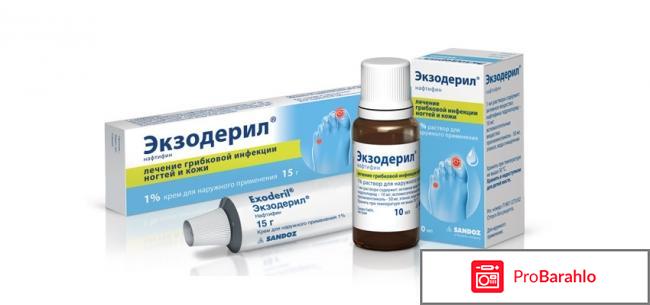 Экзодерил от грибка ногтей отзывы цена