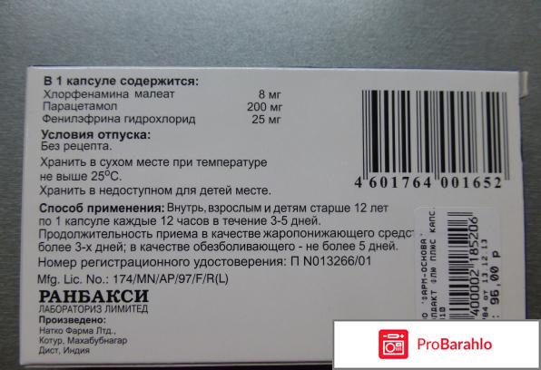 Колдакт флю плюс отзывы обман