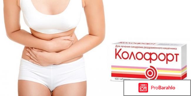 Колофорт инструкция по применению отзывы 