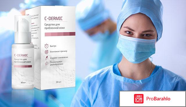 C-dermic отзывы владельцев