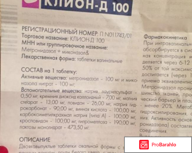 Клион инструкция по применению цена отзывы аналоги обман