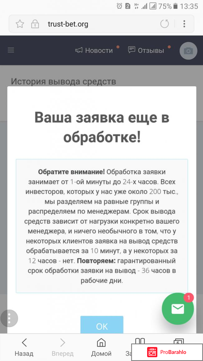 Сайт Trust-det.org - реальные деньги или лохотрон? реальные отзывы