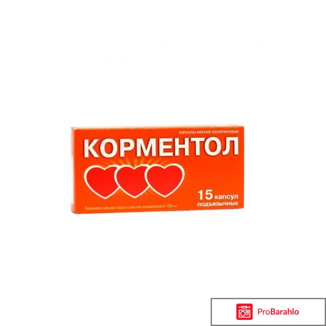 Корментол лекарство 