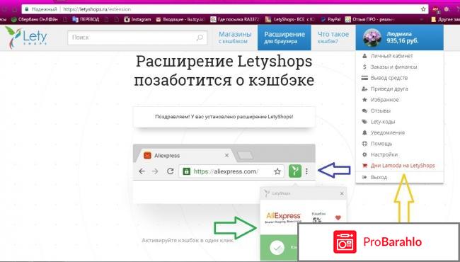 Letyshops.ru - кэшбек-сервис обман